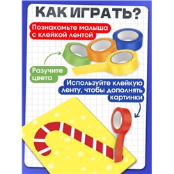 Развивающий набор «Умный скотч. Новогодние задания», 20 заданий, 3+