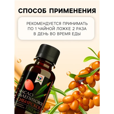 Масло облепиховое Vitamuno «Сибирское», при заболеваниях ЖКТ, гинекологии, стоматологии, 100 мл