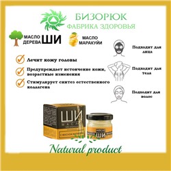 Масло Ши «Бизорюк» с маслом маракуйи против возрастных изменений, 28 мл