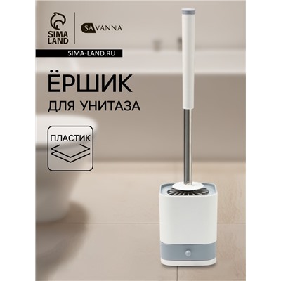 Ёршик для унитаза силиконовый SAVANNA, 10.8×42.5 см, серый