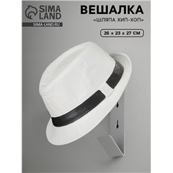 Вешалка «Шляпа Хип-Хоп», 26×23×27 см