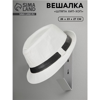 Вешалка «Шляпа Хип-Хоп», 26×23×27 см