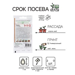 Семена Огурец "Егоза", F1, серия 1 + 1 20 шт.