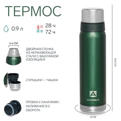 Термос «Арктика» 106, 900 мл, сохраняет тепло 28 ч, зеленый