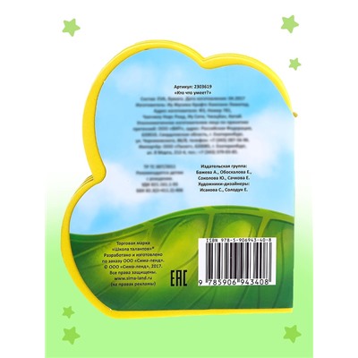 Мягкая книга EVA «Кто что умеет», 12 стр.