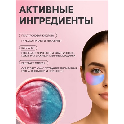 Гидрогелевые патчи для глаз «Коралл+женьшень» 60 шт