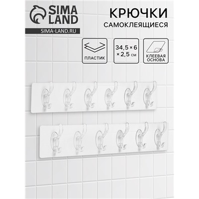 Крючки настенные самоклеящиеся, 6 крючков на общей гибкой прозрачной основе, набор 2 шт.
