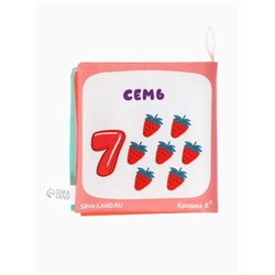 Книжка - шуршалка для малышей «Учим цифры», 11×11.5 см, от 3 мес.