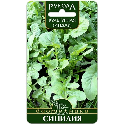 Рукола (индау) культурная Сицилия