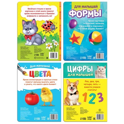Книги картонные «Для малышей» № 2, набор 4 шт. 10 стр.