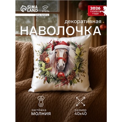 Наволочка декоративная новогодняя «Этель. Лошадь в венке», 40×40 см, велюр