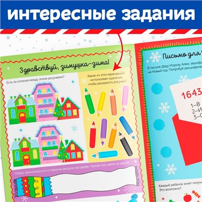 Активити - книга с наклейками «Весёлые каникулы», А4, 20 стр., более 180 стикеров