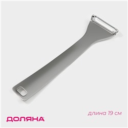 Овощечистка Доляна Zero, 19 см, нержавеющая сталь, серебристая
