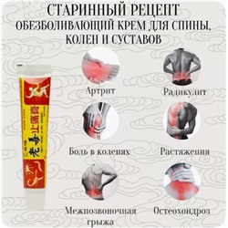 Обезболивающая мазь Старый яд Чжи Тен Гао