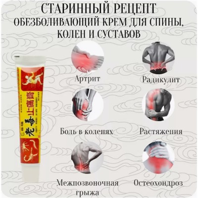 Обезболивающая мазь Старый яд Чжи Тен Гао