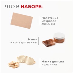 Набор новогодний подарочный «Этель. Бельчонок», 6 предметов: полотенце 30×60 см, маска для сна, резинка