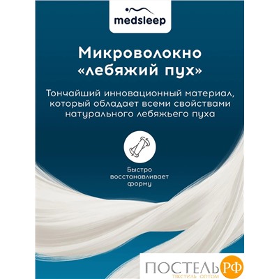 MedSleep SWAN PRINCESS Стеганый Hаматрасник 140х200, 1пр, микробамбук/микровол.; 240 гр/м2
