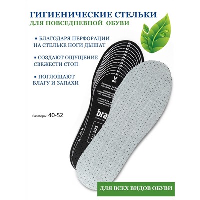 Стельки Braus 9530 (40-52рр)