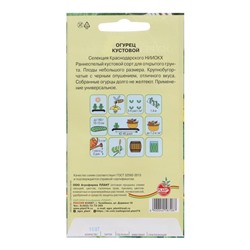 Семена Огурец "Кустовой", раннеспелый, 10 шт