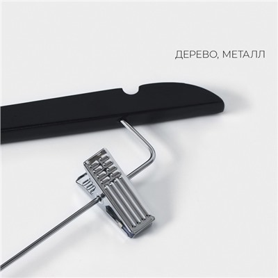 Плечики - вешалка для брюк и юбок LaDо́m Bois, 44.5×1.2×27.5 см, с зажимами, широкие плечики, сорт А, дерево