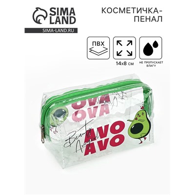 Пенал - косметичка Avokado beauty, 14×8 см, ПВХ