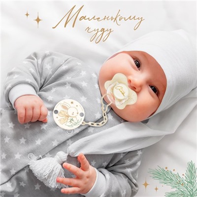 Держатель для соски - пустышки «Зайка», на цепочке, бежевый