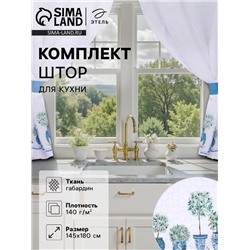 Шторы для кухни с подхватами Этель Olives, 145×180 см, комплект - 2 шт.