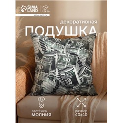 Подушка декоративная «Этель. Деньги», 40×40 см, велюр