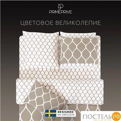 PRIME PRIVE ХАРДИ беж КПБ 145х215-1/180х220-1/50х70-2, 4 пр., хл./сатин бежевый
