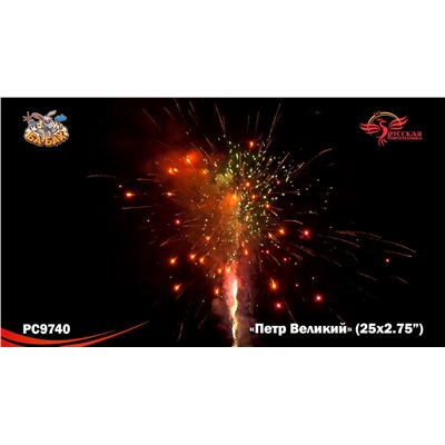 Фейерверк РС9740 Петр Великий (2,75" х 25)