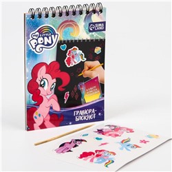 Гравюра блокнот детский My little Pony, 10 листов, наклейки
