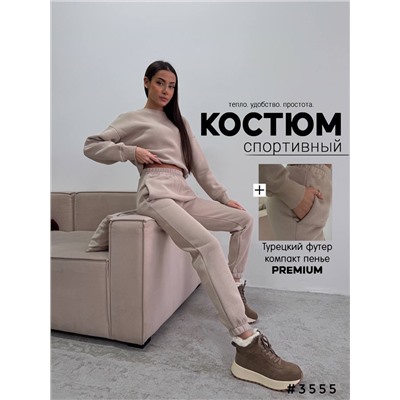 Костюм