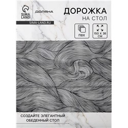 Дорожка на стол Доляна «Матера», 150×38 см, чёрная