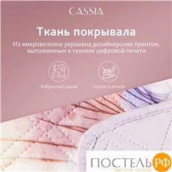 CASSIA ИРИСЫ сир. Покрывало 230x250-1/50х70 наволочки-2, 3пр.