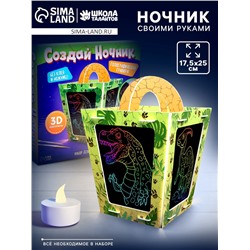 Ночник своими руками «Создай ночник с гравюрой. Динозавр», 3Д конструктор, голографическая гравюра, набор для творчества