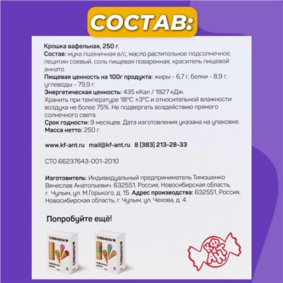 Вафельная крошка, 250 г