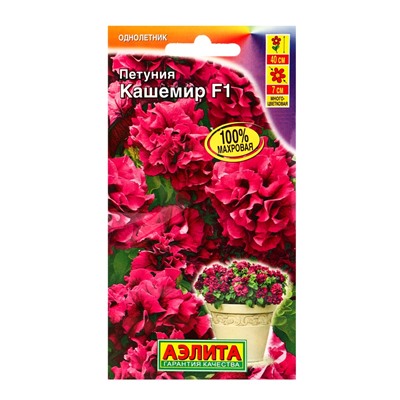 Семена цветов Петуния Кашемир F1 обильноцветущая махровая  (драже в пробирке), Ц/П,5 шт.