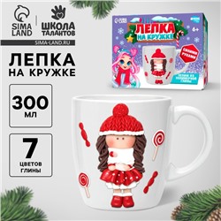 Декор кружки полимерной глиной «Новый год! Девочка в шапочке», набор для творчества