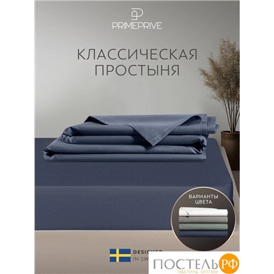 PRIME PRIVE СОЛВИГ т-син Простыня 150х260, 1 пр., хл/лиоцел