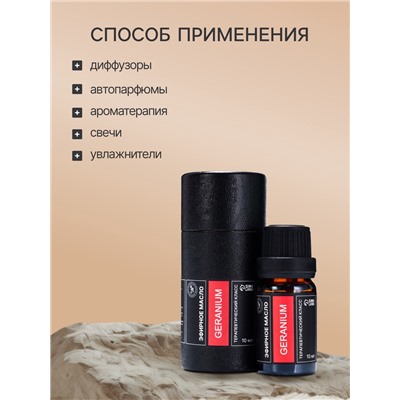 Эфирное масло «Герань», 10 мл, в тубусе
