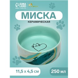 Миска керамическая «Котик сердечко» 250 мл - 11.5×11.5×4.5 см, мятная
