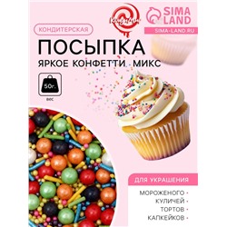 Кондитерская посыпка «Яркое конфетти », микс, 50 г