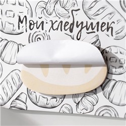 Магнит на холодильник с блоком для записей «Мой хлебушек», 14.6×10 см