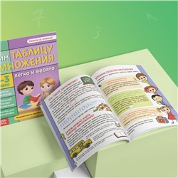 Книги «Учим таблицу умножения», набор 2 шт.