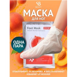 Отшелушивающая маска-носки для ног на основе персика, размер универсальный, 1 пара