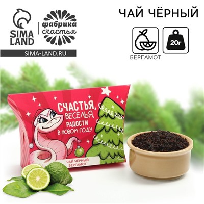 Чай новогодний чёрный «Веселья в Новом году», вкус: бергамот, 20 г
