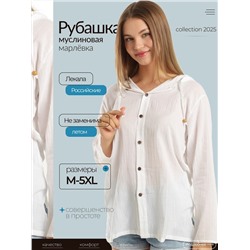 Рубашка марлевая с пуговицами унисекс