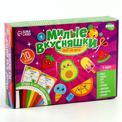 Набор для шитья. Игрушки из фетра своими руками «Милые вкусняшки»,‎ с книжкой