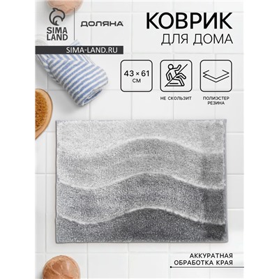 Коврик Доляна Waves, 43×61 см, серый