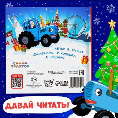 Энциклопедия «Каким бывает Новый год», в твёрдом переплёте, 32 стр., Синий трактор